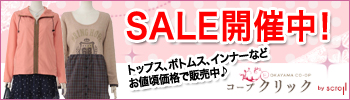 コープクリック