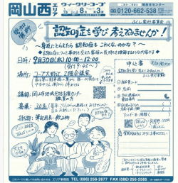 認知症を学び、考えてみませんか！