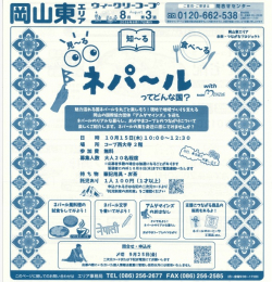 ネパールってどんな国？～アムダマインズの活動を知ろう～