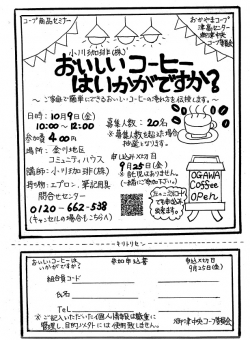 小川珈琲㈱　おいしいコーヒーはいかがですか？