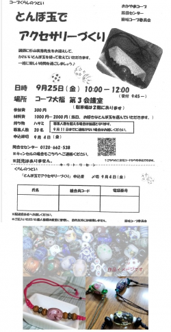 とんぼ玉でアクセサリーづくり