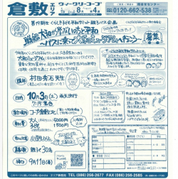戦艦大和から学ぶいのちと平和～バスに乗って大和ミュージアムに行こう～
