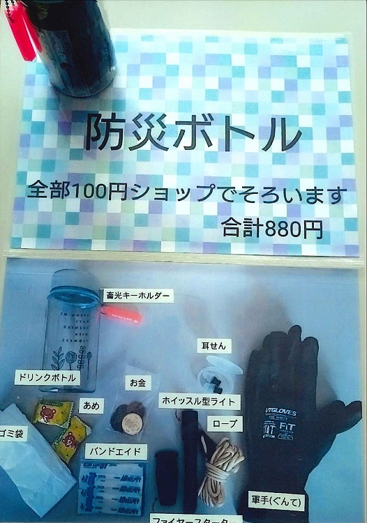 夏休み親子で学ぼう!　防災カフェ2024～楽しみながら防災を学ぼう!～
【倉敷エリア第四福田コープ委員会】