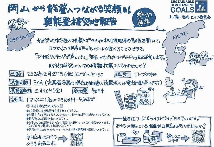 岡山から能登へつながる笑顔を! ー奥能登被災地報告ー
【美作エリア美作エリア委員会】