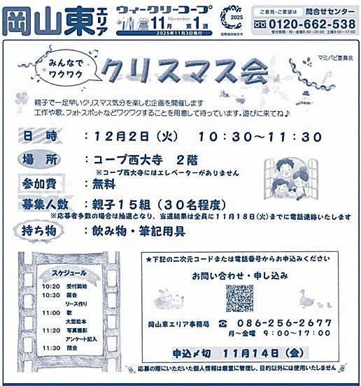 みんなでワクワク　クリスマス会🎄
【岡山東エリアマミパピ委員会】