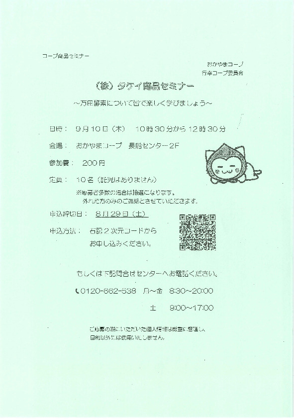 (株)タケイ商品セミナー　～万田酵素について皆で楽しく学びましょう～
【岡山東エリア行幸コープ委員会】