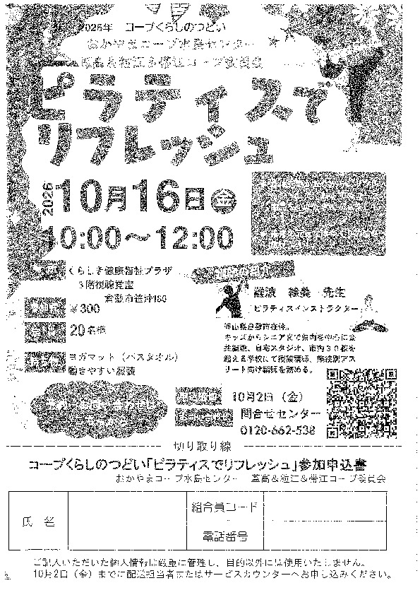 《葦高&粒江&帯江コープ委員会》　　ピラティスでリフレッシュ
【倉敷エリア葦高コープ委員会】