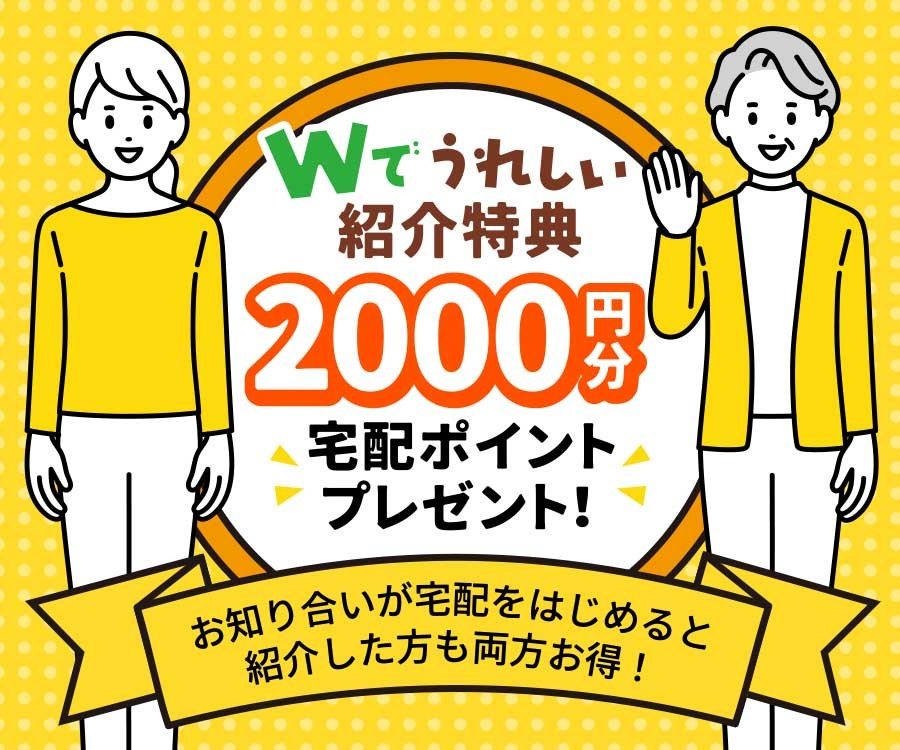 宅配紹介バナー