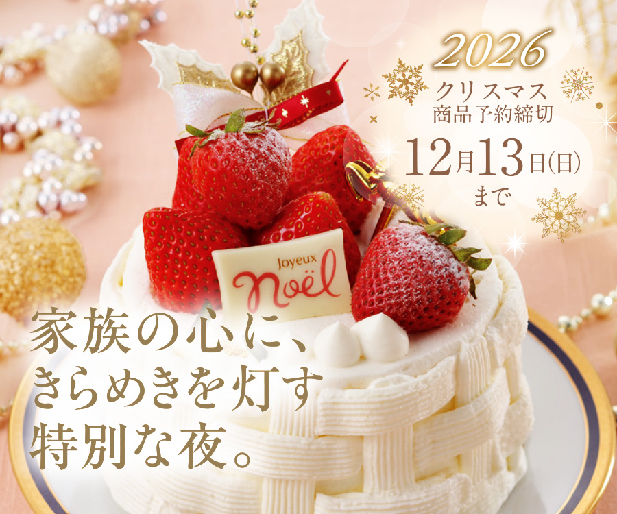 2026クリスマス