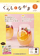 くらしとなかま