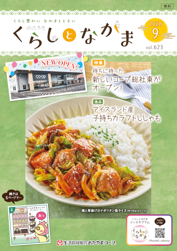 くらしとなかま