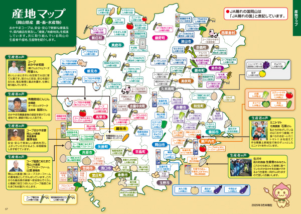 産地マップ