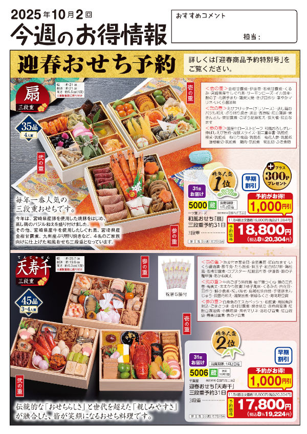 今週のお得情報