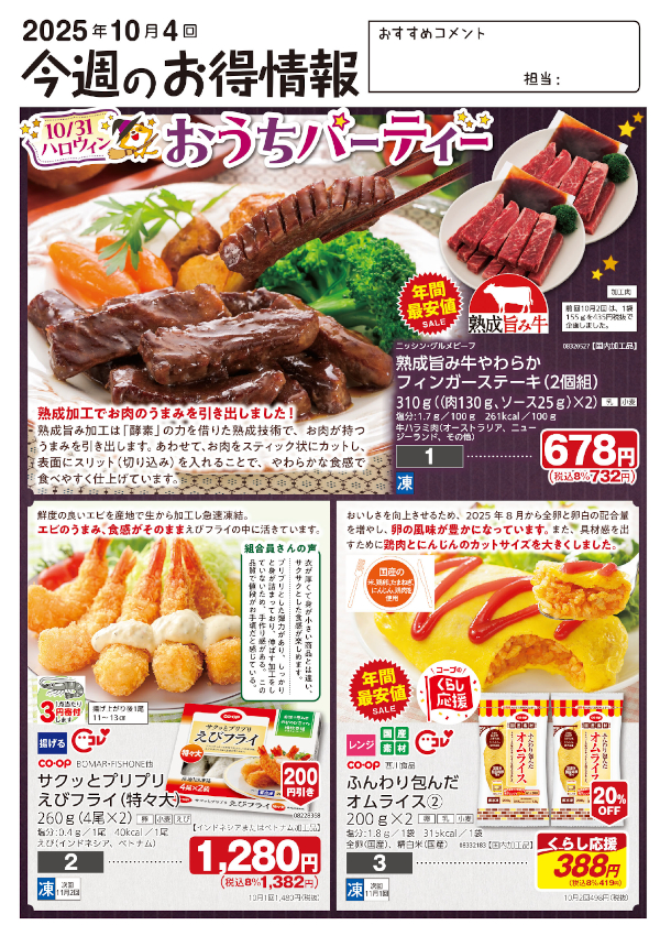 今週のお得情報