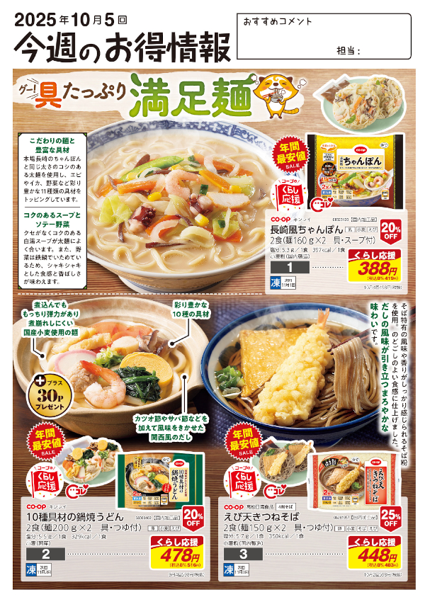 今週のお得情報
