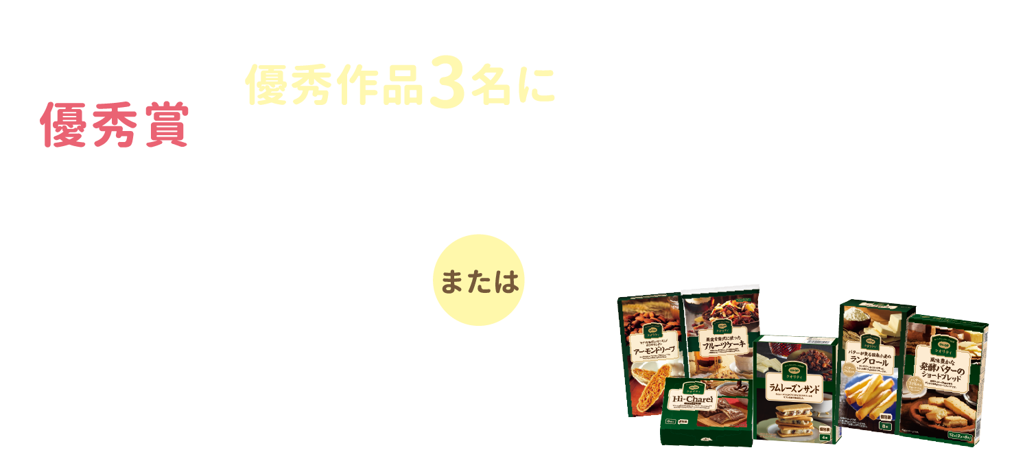 キャラクター部門 おかやまコープの商品券2,000円分プレゼント!
