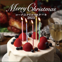2023クリスマス