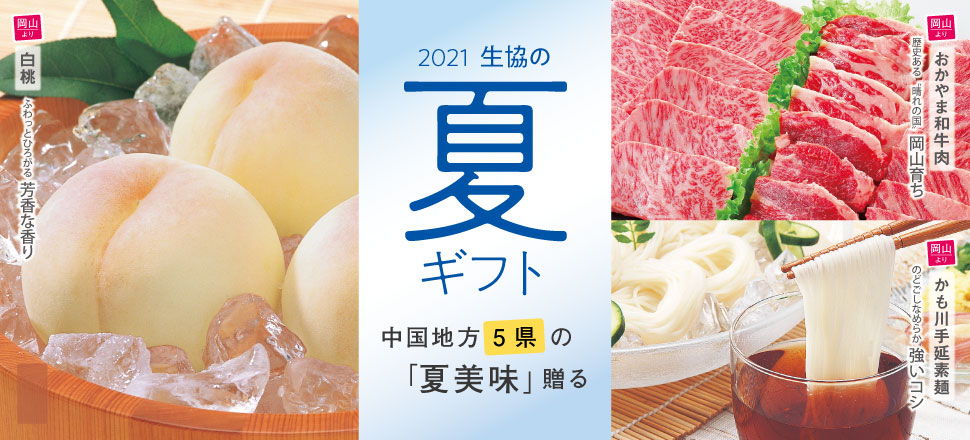 生活協同組合 おかやまコープ