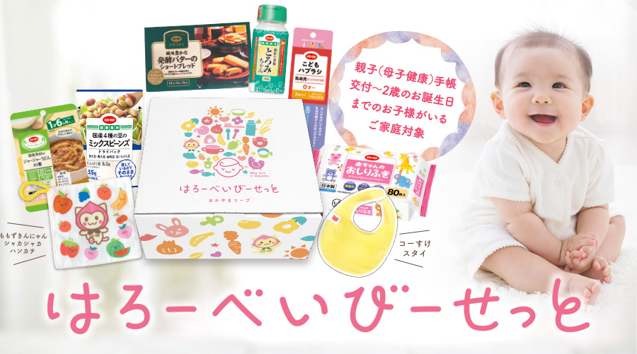 はろーべいびーせっと