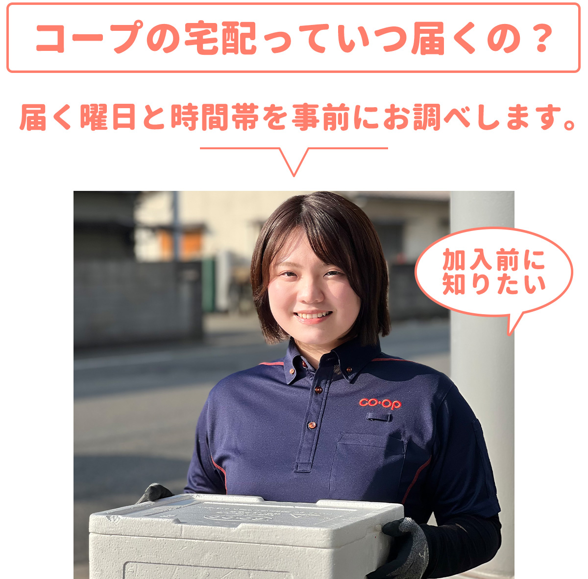 配送日時問い合わせ