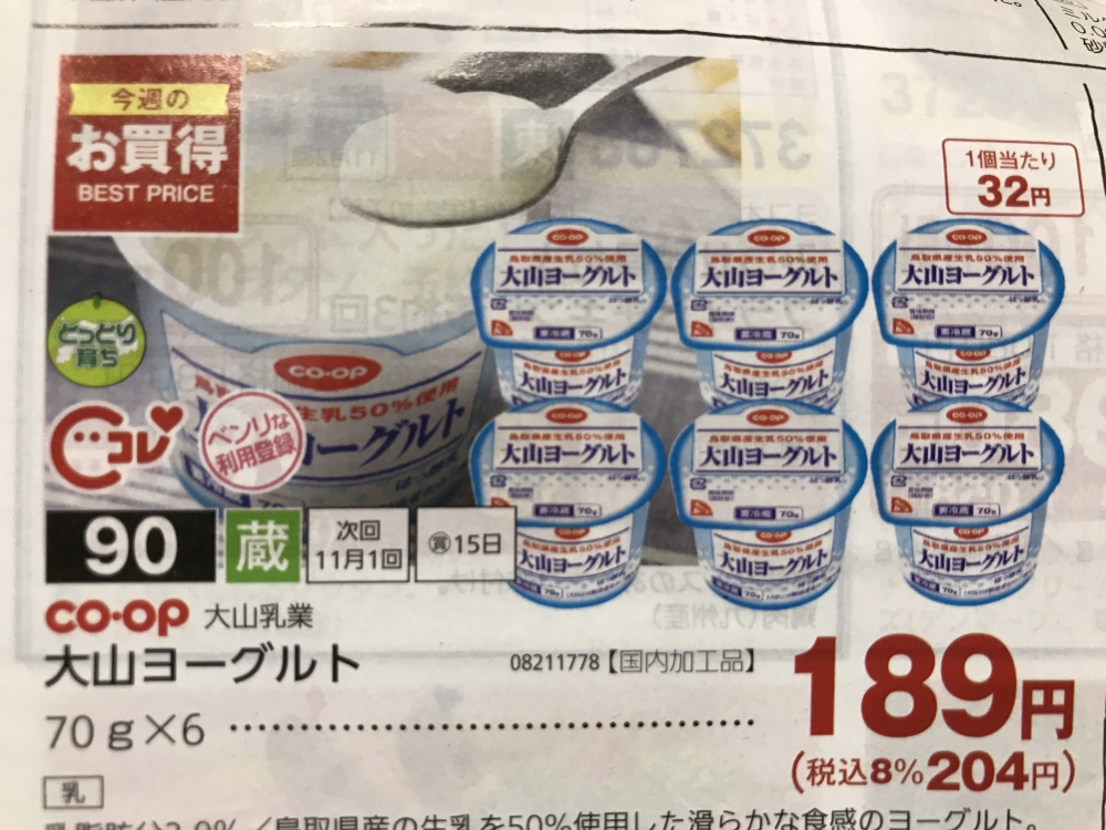 大山ヨーグルト大好き 生活協同組合 おかやまコープ