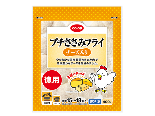 プチささみフライ(チーズ入り)