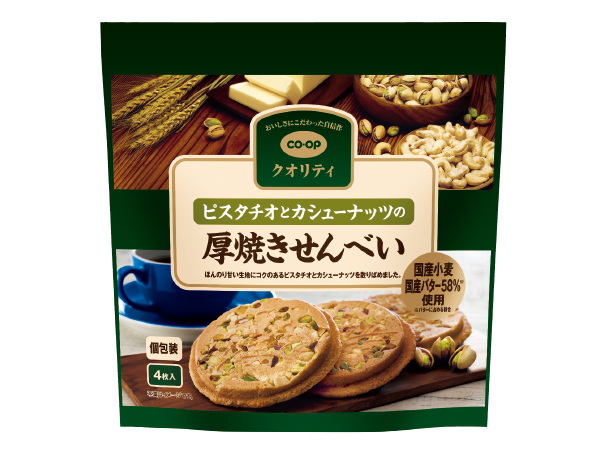 ピスタチオとカシューナッツの厚焼きせんべい 4枚