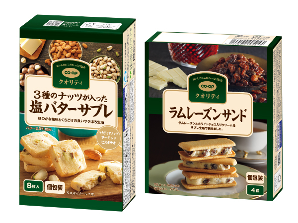 3種のナッツが入った塩バターサブレ・ラムレーズンサンド