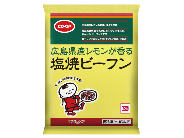 広島県産レモンが香る塩焼ビーフン