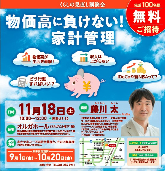 物価高に負けない!家計管理