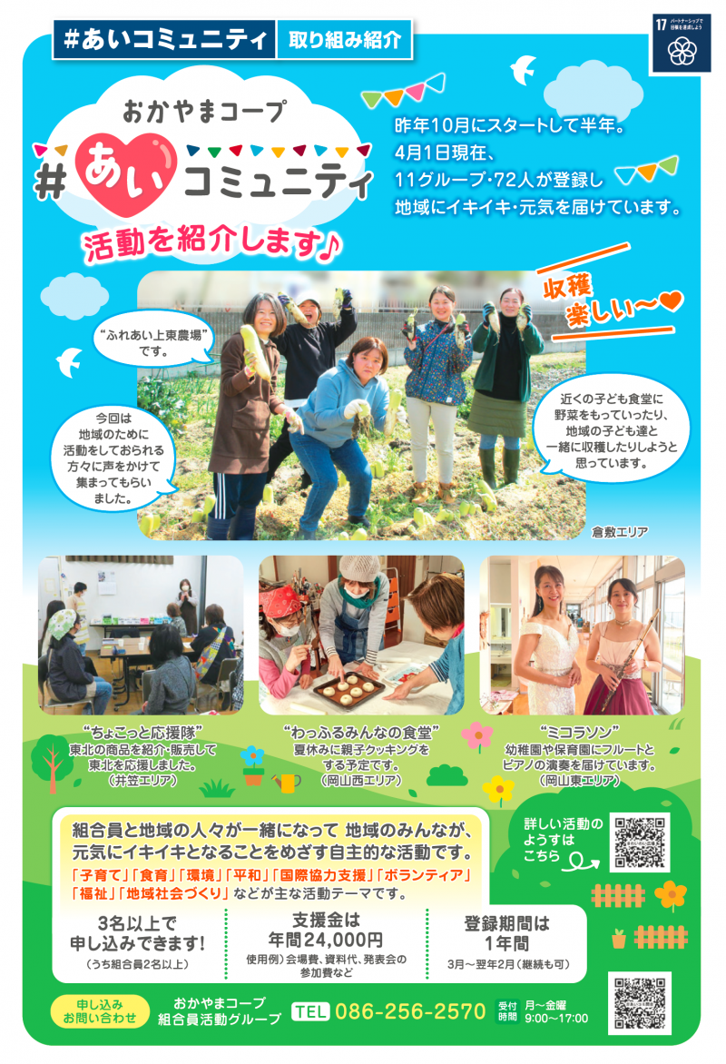 ＃あいコミュニティGarden