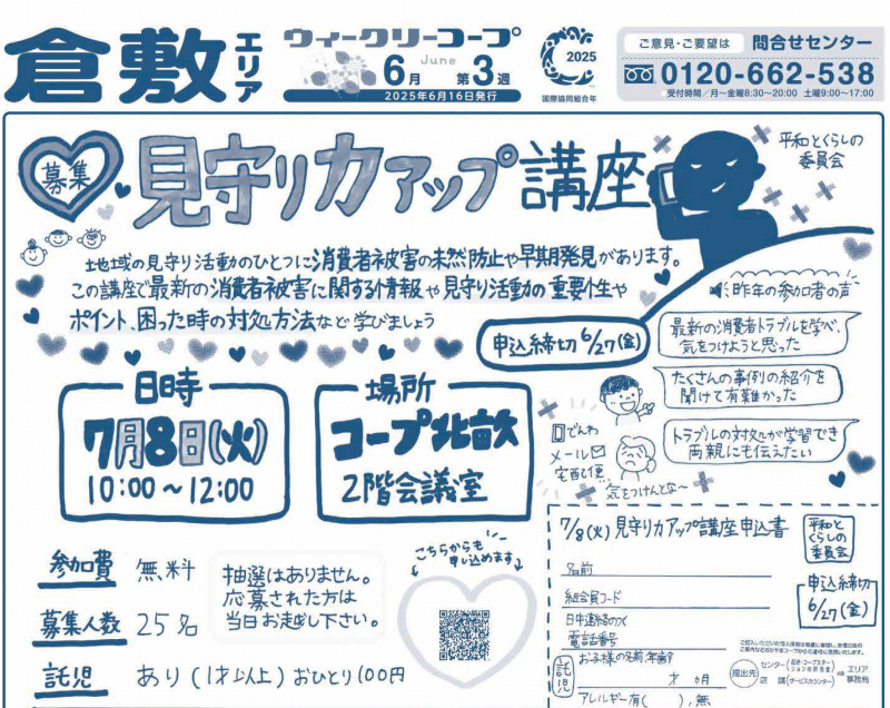 見守り力UP講座