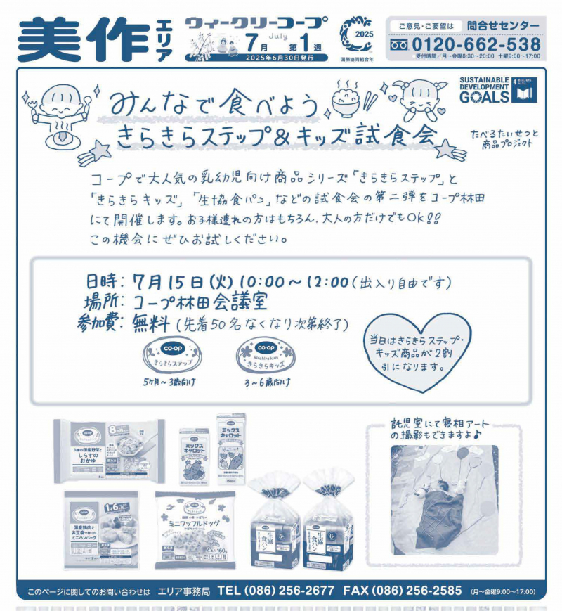 みんなで食べようきらきらステップ&キッズ試食会