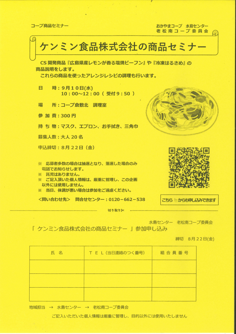 ケンミン食品株式会社の商品セミナー