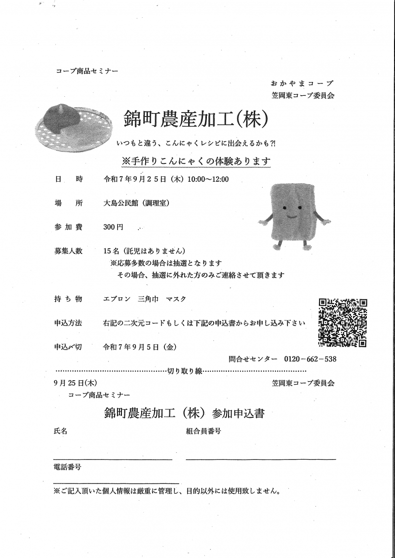 錦町農産加工(株)商品セミナー