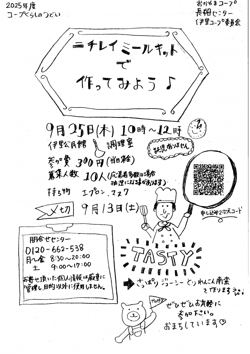 ニチレイフーズ メーカーセミナー