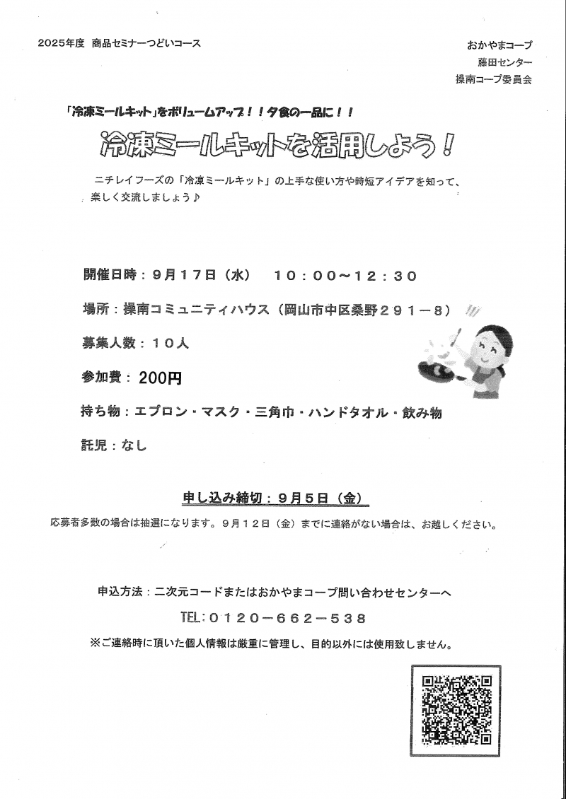 冷凍ミールキットを活用しよう！