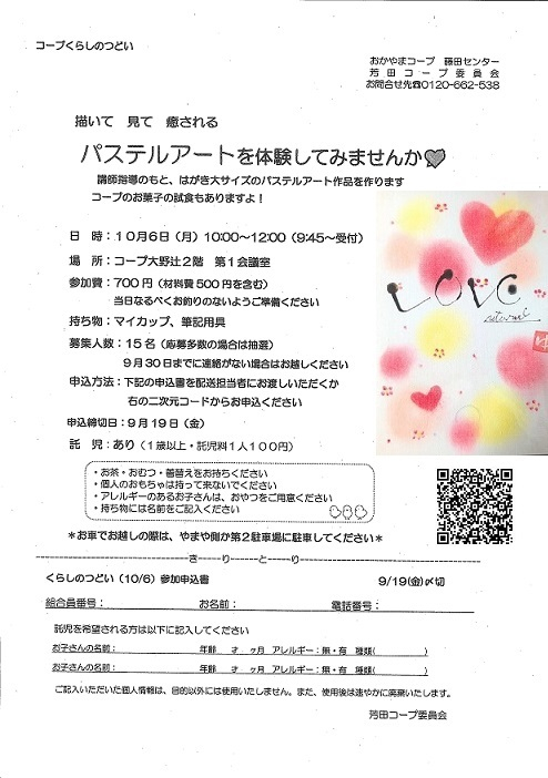 パステルアートを体験してみませんか