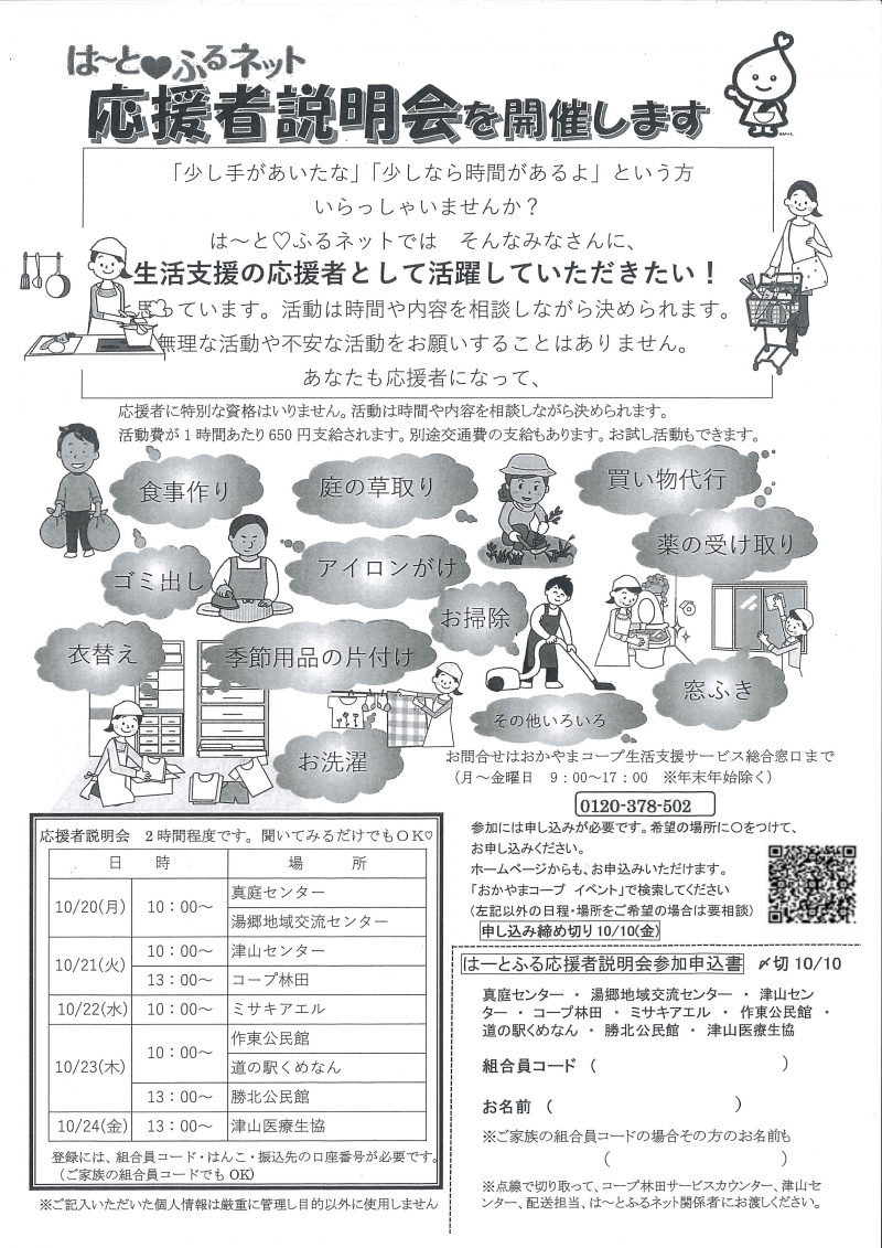 応援者説明会