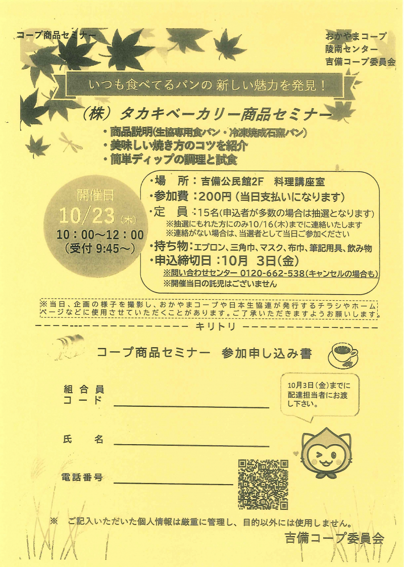いつも食べているパンの新しい魅力を発見‼～タカキベーカリー商品セミナー～