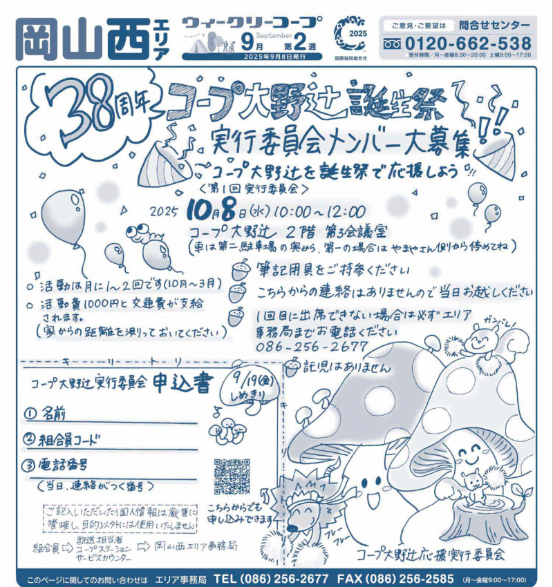 コープ大野辻誕生祭 実行委員募集