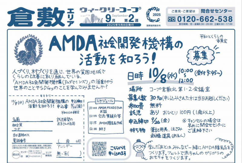 AMDA社会開発機構の活動を知ろう
