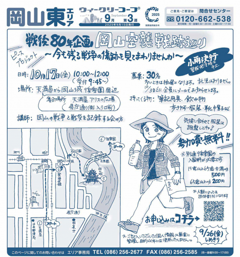 戦後80年企画　岡山空襲戦跡巡り