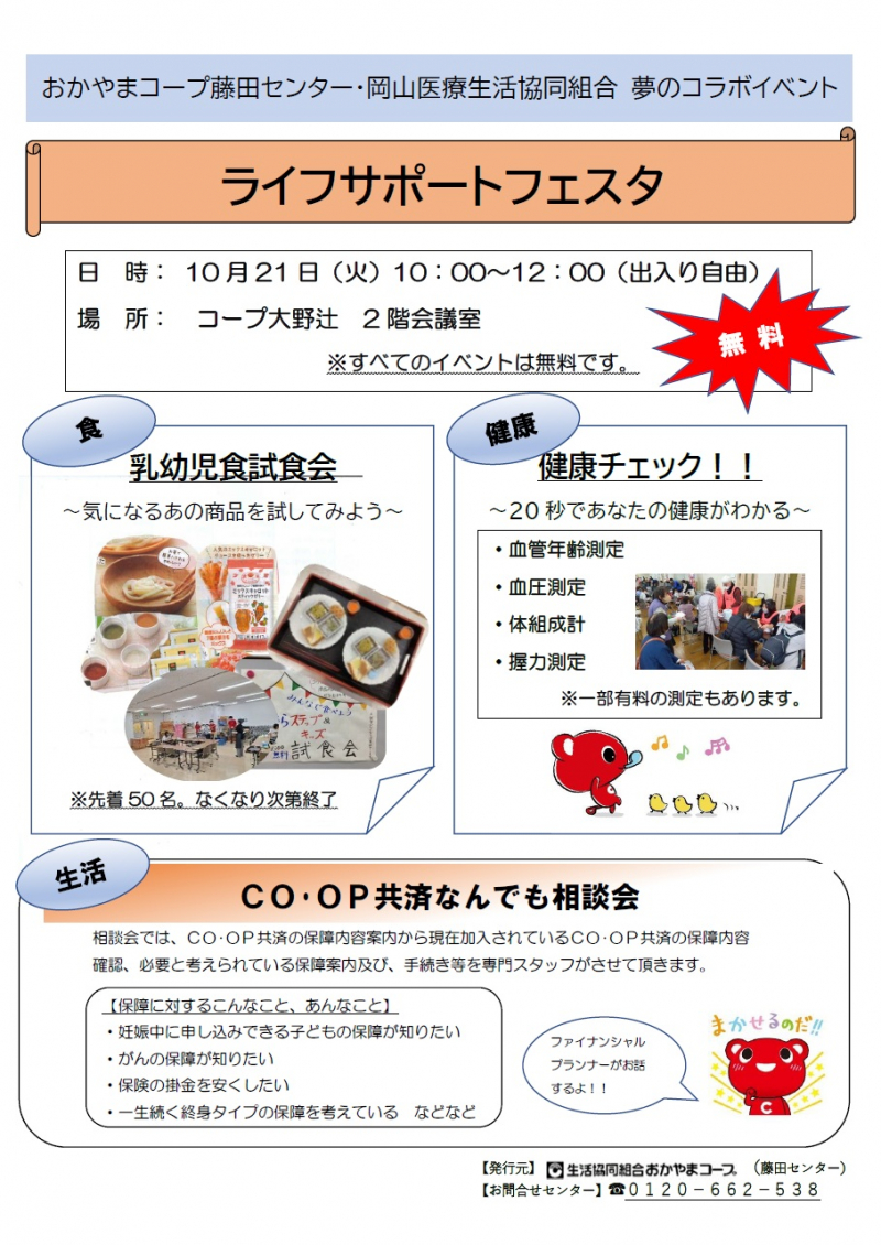 ☆参加費無料☆　ライフサポートフェスタ