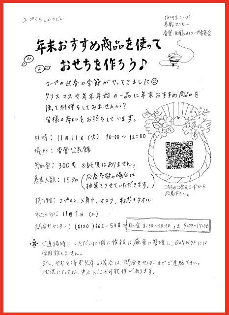 年末おすすめ商品を使っておせちを作ろう♪