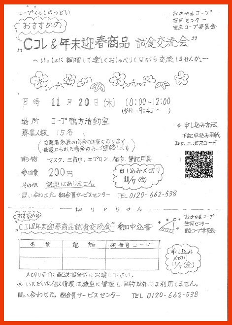 Cコレ&年末おすすめ商品