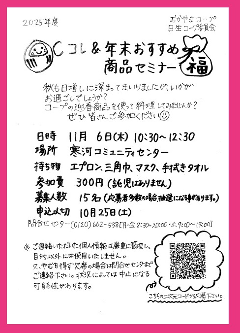 Cコレ&年末おすすめ商品セミナー