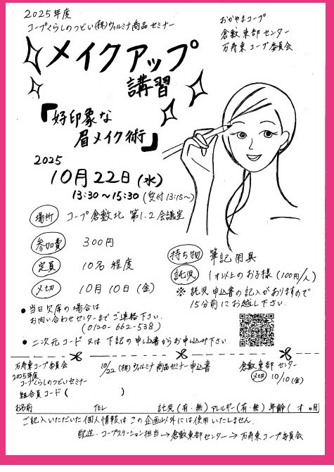㈱ウィルミナ商品セミナー　メイクアップ講習『好印象な眉メイク術』