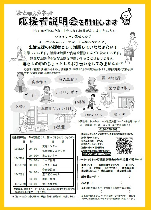 応援者説明会