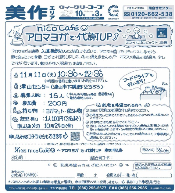 nico cafe〜アロマヨガで代謝アップ〜